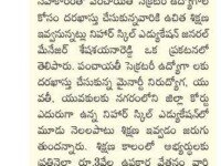 A press note published in Sakshi newspaper about free training offered to panchayat secretaries by Nihar Skill Education, Kadapa on February 26, 2019.A press note published in Sakshi newspaper about free training in Fire & Safety and SHe Auto courses been offered at Nihar Skill Education, Kadapa on August 14, 2017. Nihar Skill Education