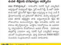 A press note published in Sakshi newspaper regarding free training & placements in Fire & Safety and She Auto Driving courses on August 14, 2017. Nihar Skill Education