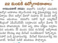 A press note published in newspaper regarding the Job Drive conducted by APSSDC in which 22 students get placements. Nihar Skill Education