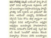 A news published in Sakshi daily newspaper on March 13, 2020 about the job drive being conducted by Aurobindo EMS services in association with Nihar multi skill development center on the same day