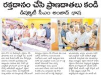 A press note published in Surya daily newspaper on March 2, 2020 about a blood donation camp being conducted by Nihar Skill Education associated with Khoon Ka Rishta (KKR) on 01.03.2020 (Sunday) for which Hon'ble Deputy CM of AP Shri Amjad Basha attended as Chief Guest