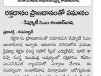 A press note published in Prajashakthi daily newspaper on March 2, 2020 about a blood donation camp being conducted by Nihar Skill Education associated with Khoon Ka Rishta (KKR) on 01.03.2020 (Sunday) for which Hon'ble Deputy CM of AP Shri Amjad Basha attended as Chief Guest