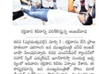 A press note published in Andhrajyothy daily newspaper on March 2, 2020 about a blood donation camp being conducted by Nihar Skill Education associated with Khoon Ka Rishta (KKR) on 01.03.2020 (Sunday) for which Hon'ble Deputy CM of AP Shri Amjad Basha attended as Chief Guest