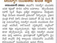 A news published Eenadu daily newspaper on 26 Feb, 2020 about offering of free training in different courses @ Nihar Multi Skill Development Center, Kadapa.