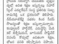 A press note published in a daily newspaper regarding the applications for Emergency Medical Technician, Computer Hardware & Junior Software Developer courses at Nihar Skill Education, Kadapa on August 12, 2023 Nihar Skill Education