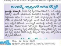 A press note published on 21 July 2021 in Prajashakti daily newspaper about the Jio Job Drive for Telecallers recruitment being conducted at Nihar Multi Skill Development Center till 27 July 2021