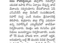 Published in Sakshi on August 10, 2019
