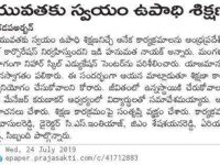 Published in Prajashakthi daily newspaper about the visit of APSSDC ED Mr Hanumanayak to Nihar Skill Education on Monday July 22, 2019