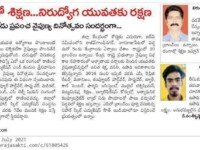 rajashakti daily newspaper published about Nihar Skill Education's free training in various courses on the occasion of World Youth Skills Day celebrated on 15 July 2021