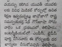 A press note published in newspaper regarding free training & placements programme under APSMFC in association with Nihar Skill Education, Kadapa. Nihar Skill Education