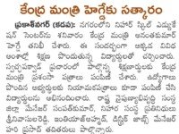 A press note published in newspaper regarding the Central Minister Hegde visit to Nihar Skill Education. Nihar Skill Education