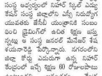 A press note published in newspaper regarding free course training for operating JCB for SC community at Nihar Skill Education. Nihar Skill Education
