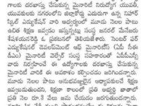 A press note published in Eenadu newspaper about free training & placements programme by APSMFC in association with Nihar Skill Education, Kadapa on February 23, 2019. Nihar Skill Education