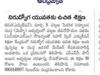 A press note published in ABN AndhraJyothy daily newspaper on March 10, 2022 about offering of free training and placements of Domestic Data Entry Operator course at Nihar Skill Education, Kadapa.