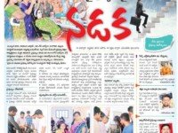 Article published on 15-july-2019 in Sakshi magazine