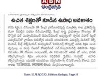 A press note published in Andhra Jyothy daily newspaper about the new batches (EMT & FTCP) on December 11, 2022 by Nihar Skill Education, Kadapa. Nihar Skill Education