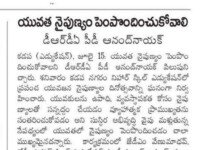 A press note published in ABN Andhrajyothy daily newspaper on 16th July, 2023 regarding the celebration of World Youth Skills Day 2023 on July 15 at Nihar Skill Education, Kadapa. Nihar Skill Education