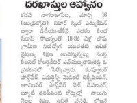 A press note published in Andhra Jyothy newspaper on March 17, 2025 regarding offering admissions for different courses under DDUGKY scheme for rural unemployed youth at Nihar Skill Education, Kadapa. Nihar Skill Education