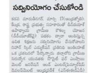 A press note published in Andhra Jyothy newspaper on March 18, 2025 regarding the free training and placements admissions under DDU-GKY scheme at Nihar Skill Education, Kadapa. Nihar Skill Education