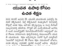 A press note published in Andhra Jyothy daily newspaper regarding the free training & placements along with food & accomodation at Nihar Skill Education on January 30, 2022.