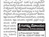 A press note published in Andhra Prabha daily newspaper about the new batches (EMT & FTCP) on December 11, 2022 by Nihar Skill Education, Kadapa.