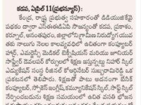 A press note published in Andhra Prabha daily newspaper regarding the free skill education sponsored by State and Central Government at Nihar Skill Education, Kadapa on April 12, 2023. Nihar Skill Education