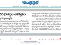A press note published in Andhra Prabha daily newspaper regarding the admissions applications in different courses like Emergency Medical Technician, Computer Hardware and Junior Software Developer at Nihar Skill Education, Kadapa on August 21st, 2023. Nihar Skill Education