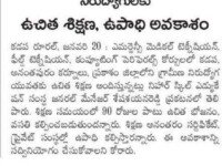 A press note published in Andhra Jyothy daily newspaper about the starting of EMT & FTCP courses on January 21, 2022