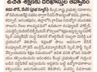 A press note published in Andhraprabha daily newspaper regarding free training and placements programme in different courses at Nihar Skill Education, Kadapa on May 21, 2023. Nihar Skill Education
