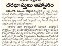 A press note published in Andhra Prabha daily newspaper regarding the admissions process in courses like Emergency Medical Technician, Computer Hardware and Junior Software Developer at Nihar Skill Education, Kadapa on November 26, 2023 Nihar Skill Education