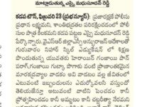 A press note published in Andhra Prabha newspaper about the councelling taken by City police officials to avaoid bad addictions and to maintain safety measures to the youth at Nihar Skill Education, Kadapa on February 24, 2023. Nihar Skill Education
