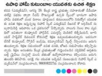 A press note published in a daily newspaper regarding the admissions applications in different courses like Emergency Medical Technician, Computer Hardware and Junior Software Developer at Nihar Skill Education, Kadapa on August 21st, 2023. Nihar Skill Education