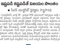 Press note published in a daily newspaper on July 29, 2023 regarding the SEEDAP Executive Director (ED) Mr Parthasarathy visited Nihar Skill Education, Kadapa. Nihar Skill Education
