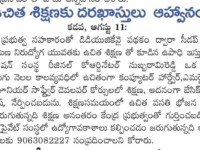 A press note published in a daily newspaper regarding the applications for Emergency Medical Technician, Computer Hardware & Junior Software Developer courses at Nihar Skill Education, Kadapa on August 12, 2023 Nihar Skill Education