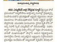 Press note published in a daily newspaper on July 29, 2023 regarding the SEEDAP Executive Director (ED) Mr Parthasarathy visited Nihar Skill Education, Kadapa. Nihar Skill Education