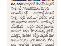 A press note published in Disha daily newspaper about the visit of United Kingdom National Health Services team Mrs Louis, Richard, McDonald and Radha NHS India on February 18, 2023