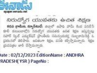 A press note published in Eenadu daily newspaper regarding free training and placements program by DDU-GKY & SEEDAP at Nihar Skill Education, Kadapa on December 2, 2023. Nihar Skill Education