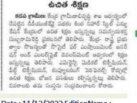 A press note published in Eenadu daily newspaper about the new batches (EMT & FTCP) on December 11, 2022 by Nihar Skill Education, Kadapa. Nihar Skill Education