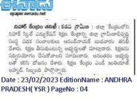 A press note published in Eenadu daily newspaper about the visit of DRDA Project Director Mr Anand Naik to Nihar Skill Education, Kadapa on February 23, 2023.