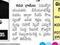 A press note published in Eenadu daily newspaper regarding the admissions process in courses like Emergency Medical Technician, Computer Hardware and Junior Software Developer at Nihar Skill Education, Kadapa on November 26, 2023 Nihar Skill Education