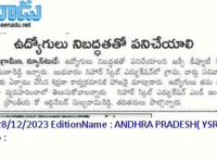 A press note published on December 28, 2023 in Eenadu daily newspaper regarding the visit of Ward Secretariat executive officer Mr Venkata Ramana Reddy whre ward secretaries being trained at Nihar Skill Education, Kadapa. Nihar Skill Education