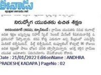 A press note published in Eenadu daily newspaper about the starting of EMT & FTCP courses on January 21, 2022