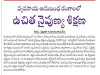 A press note published in Hamsa Voice newspaper on February 7, 2025 regarding Free Training to the employed youth in Agriculture and its associated field at by Syngenta Foundation Nihar Skill Education, Kadapa. Nihar Skill Education