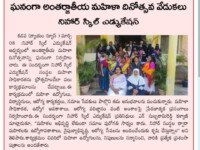 A press note published in Nyayam News newspaper on March 9, 2025 regarding Nihar Skill Education organised the celebration of International Womens Day 2025 been conducted on Saturday March 8, 2025 focusing on Women Empowerment. Nihar Skill Education