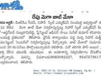 A press note published on December 10, 2023 in Prajashakthi daily newspaper regarding a mega job drive being conducted at Nihar Skill Education, Kadapa on December 11, 2023 Nihar Skill Education