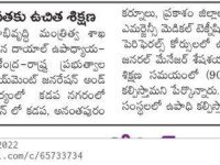 A press note published in Prajashakthi daily newspaper about the starting of EMT & FTCP courses on January 21, 2022