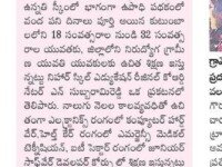 A press note published in Sakshi daily newspaper regarding free training and placements program by DDU-GKY & SEEDAP at Nihar Skill Education, Kadapa on December 2, 2023. Nihar Skill Education