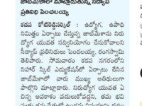 A press note published on December 12, 2023 in Sakshi daily newspaper regarding the mega job drive being conducted on December 11, 2023 at Nihar Multi Skill Education, Kadapa. Nihar Skill Education