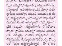 A press note published in Sakshi daily newspaper on April 20, 2022 about Free training & placement program at Nihar Skill Education, Kadapa.