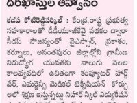 A press note published in Sakshi daily newspaper regarding free training and placements programme in different courses at Nihar Skill Education, Kadapa on May 21, 2023. Nihar Skill Education